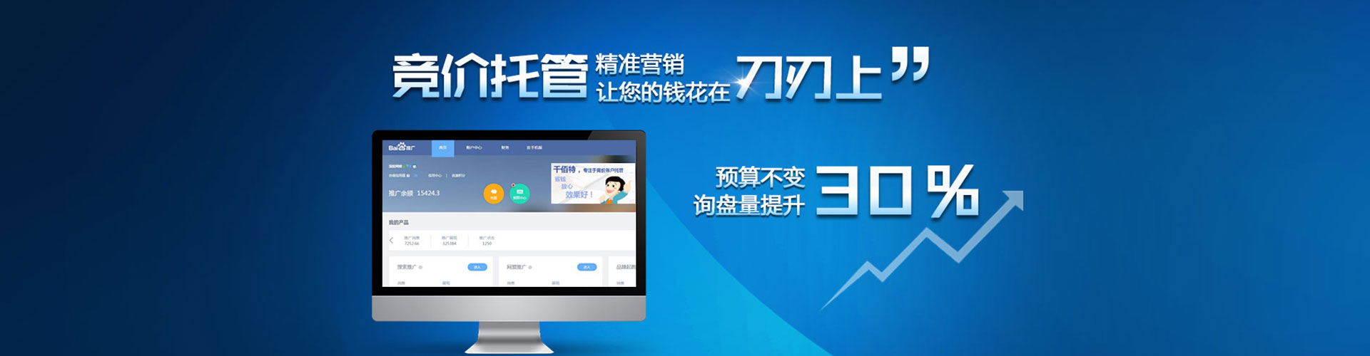 南沙百度广告竞价
